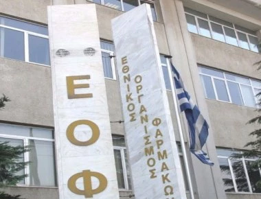 ΕΟΦ: Απαγόρευση διακίνηση και διάθεση γνωστών καλλυντικών